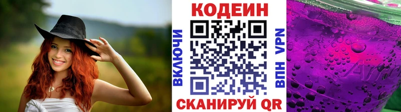Кодеин напиток Lean (лин)  закладки  Карабаш 